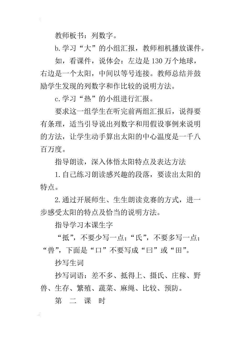 人教版三年级语文下册公开课《太阳》优秀教案2份_第4页