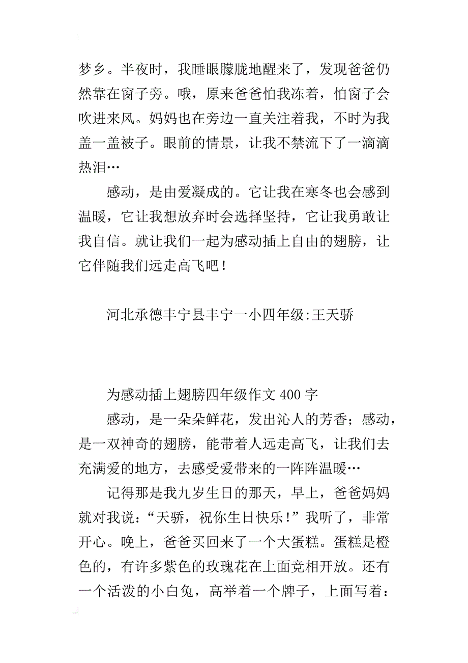 为感动插上翅膀四年级作文400字_第2页