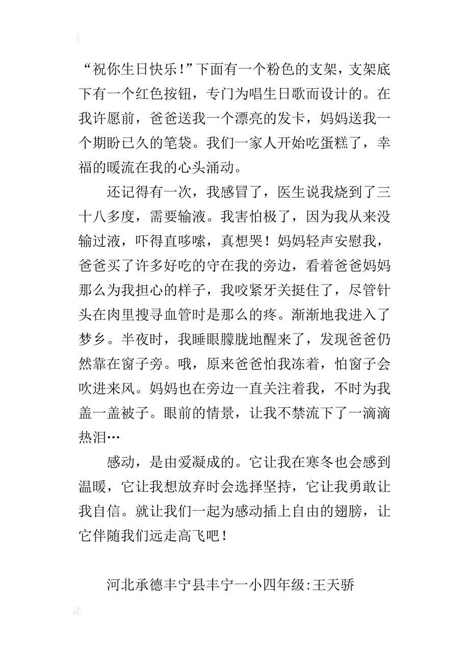 为感动插上翅膀四年级作文400字_第3页