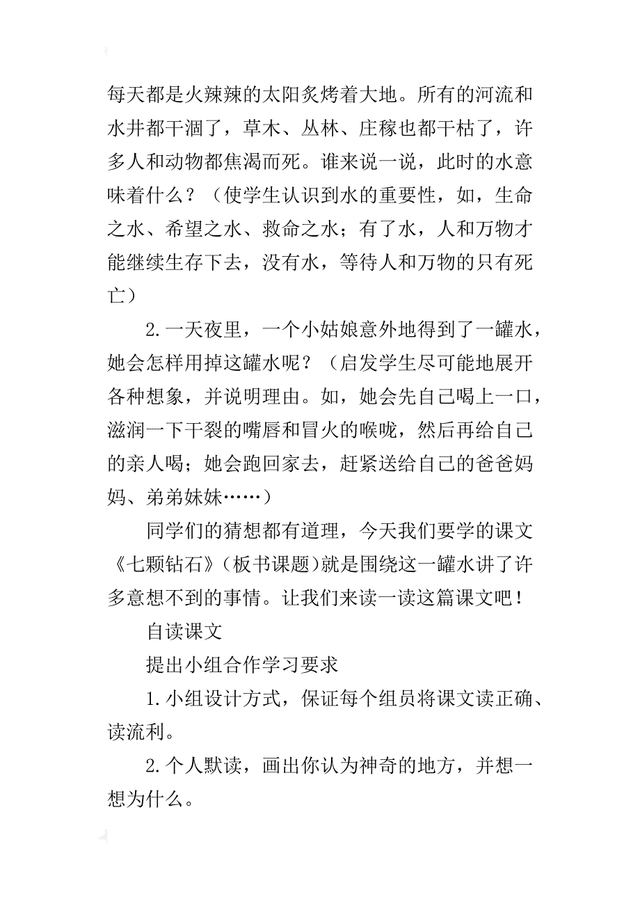 公开课《七颗钻石》教学设计_第2页