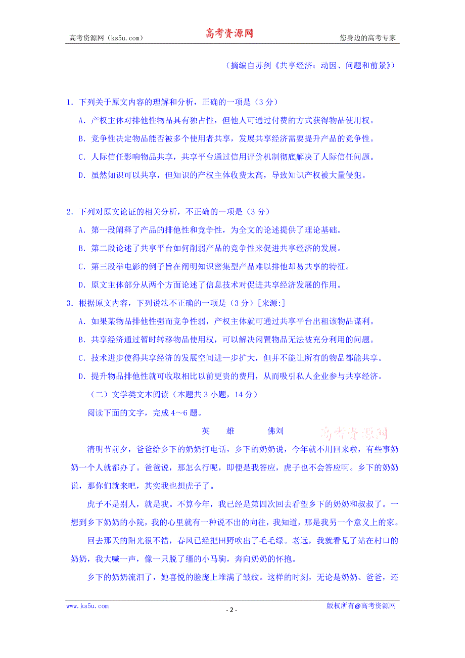 福建省2018届高三周考（一）语文试题+Word版含答案_第2页