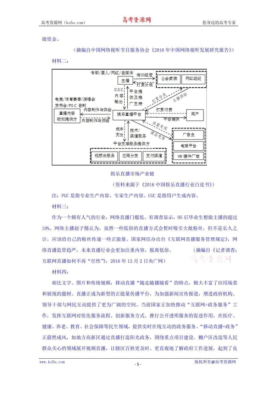 福建省2018届高三周考（一）语文试题+Word版含答案_第5页