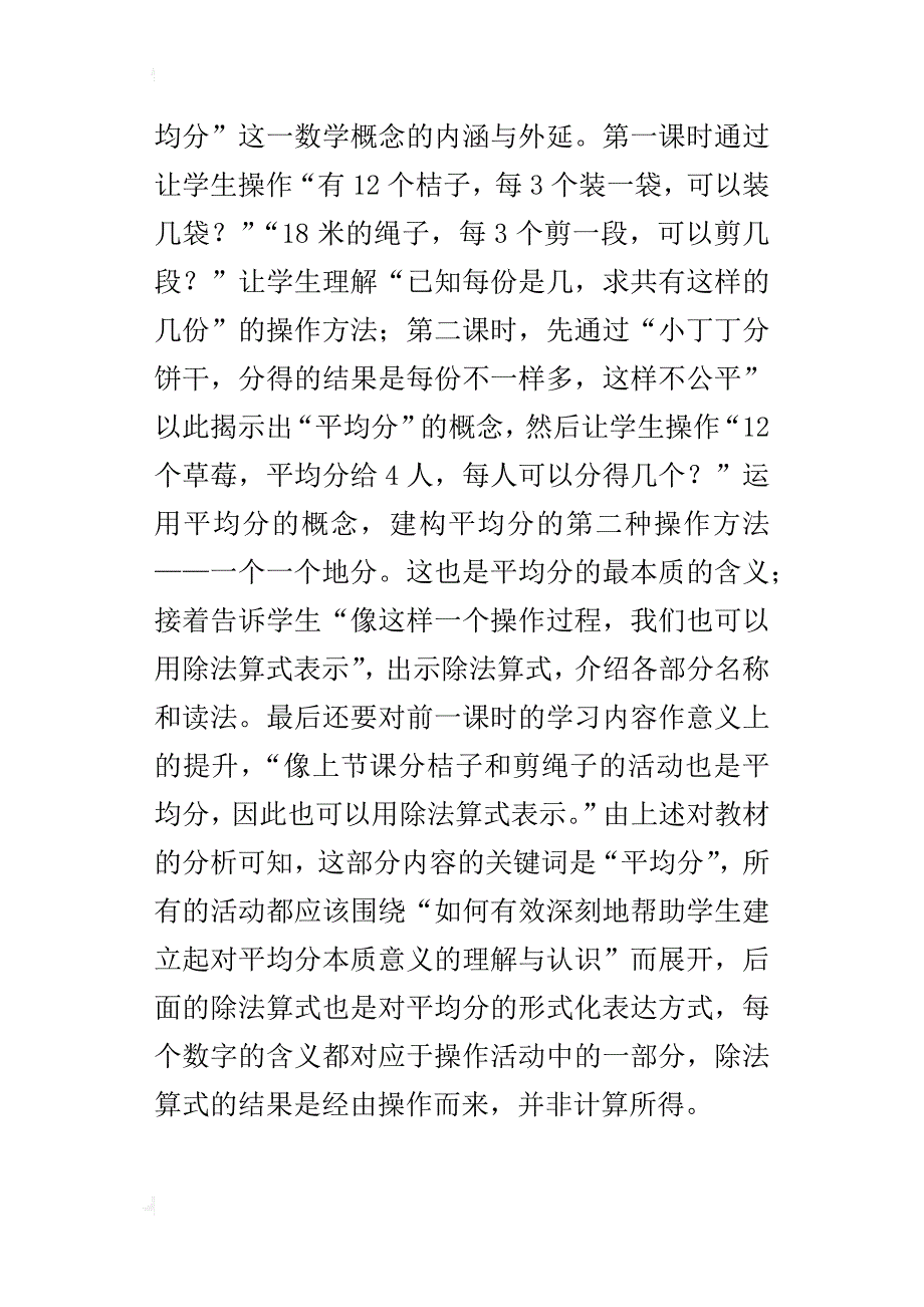 人教版二年级数学下册《表内除法平均分》听课感想评课稿_第3页