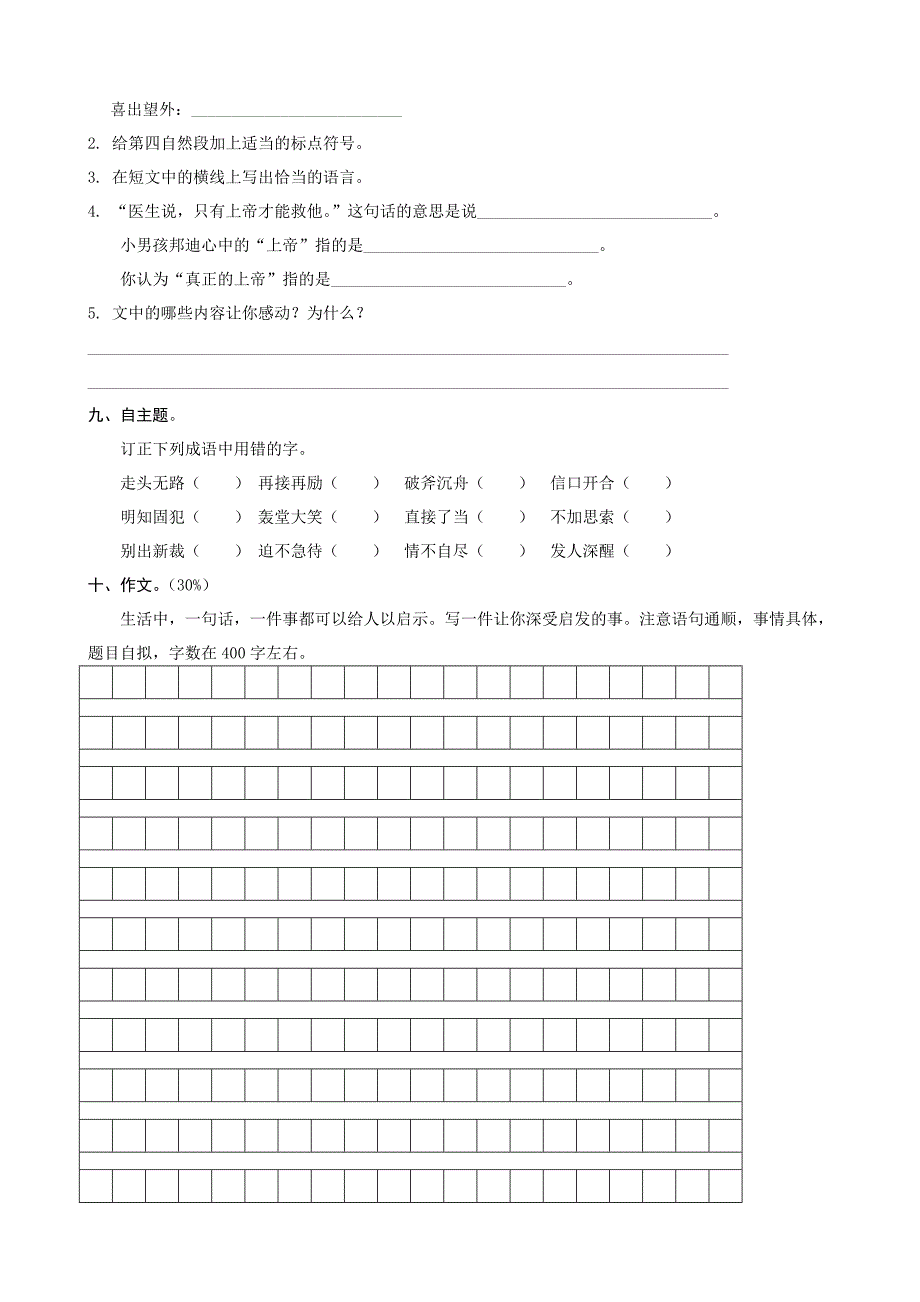 小学五年级上册语文期末考试卷共6套_第3页