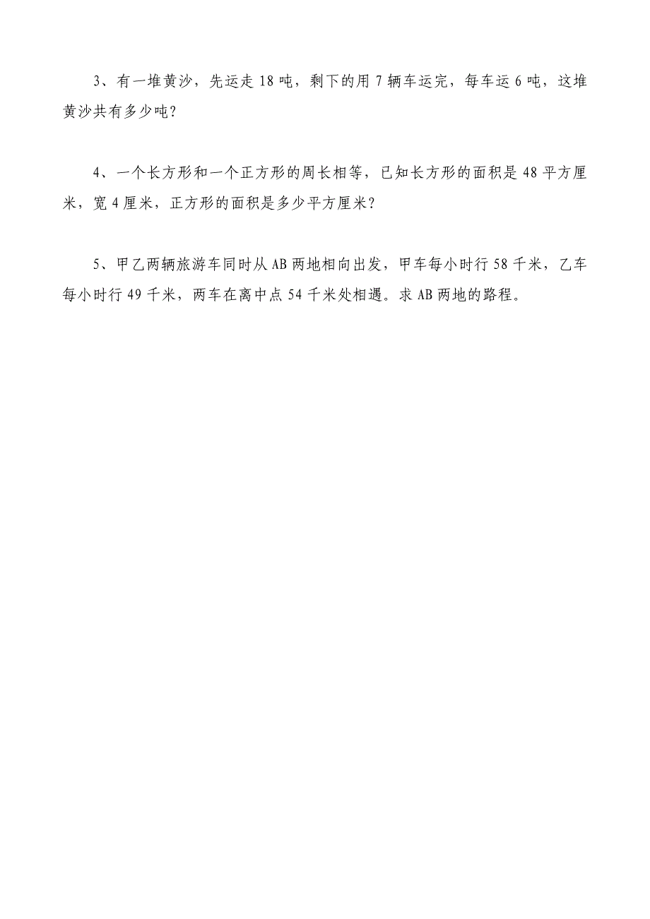 小学五年级上册数学期末试卷共七套_第3页