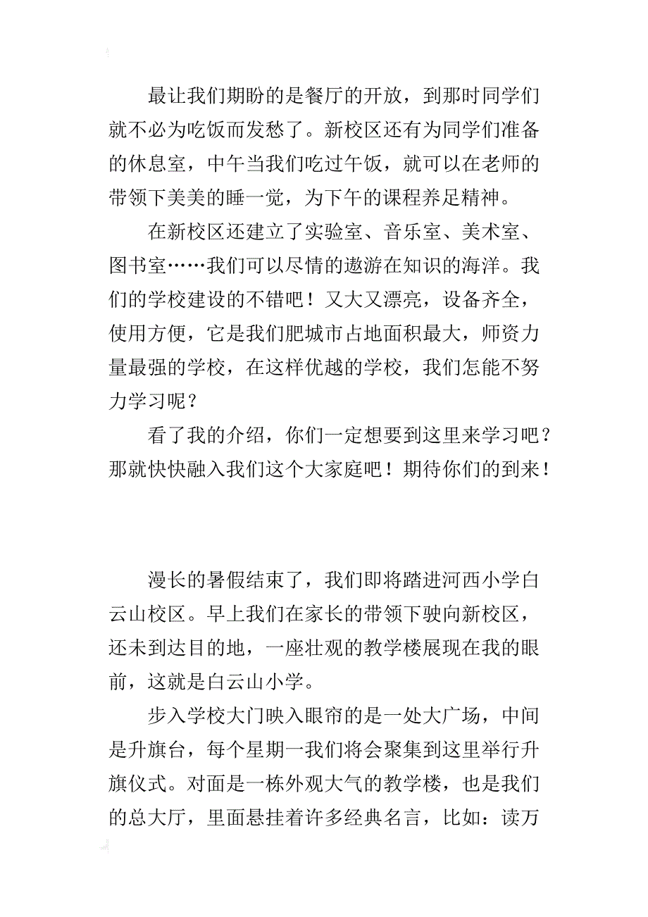 六年级小学生新学期描写校园的优秀作文：我们的新学校_第2页