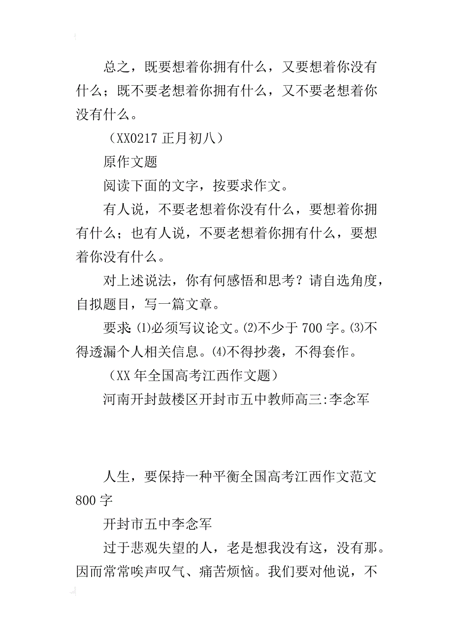 人生，要保持一种平衡全国高考江西作文范文800字_第3页