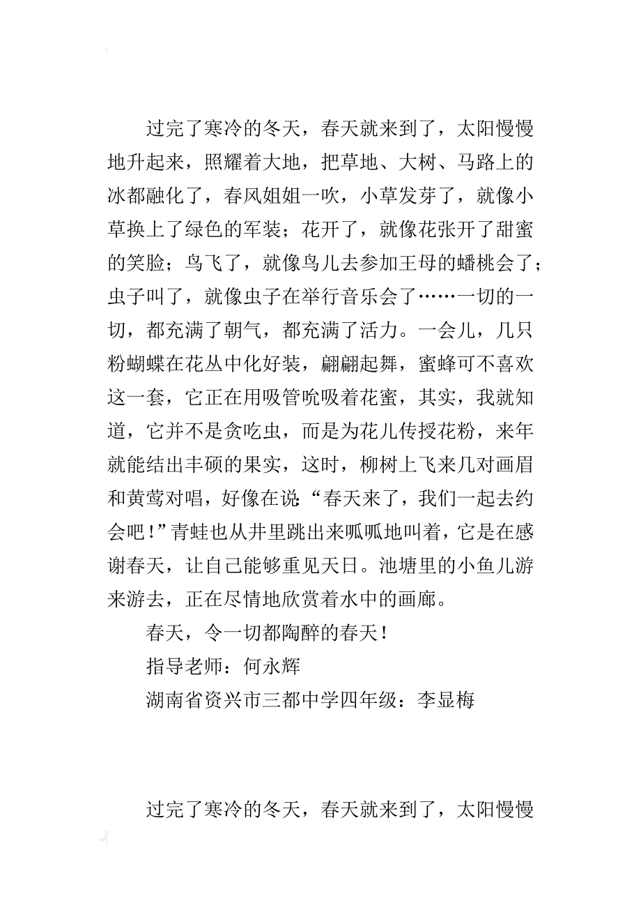 关于3年级春天景物的作文300字：春姑娘来了_第2页