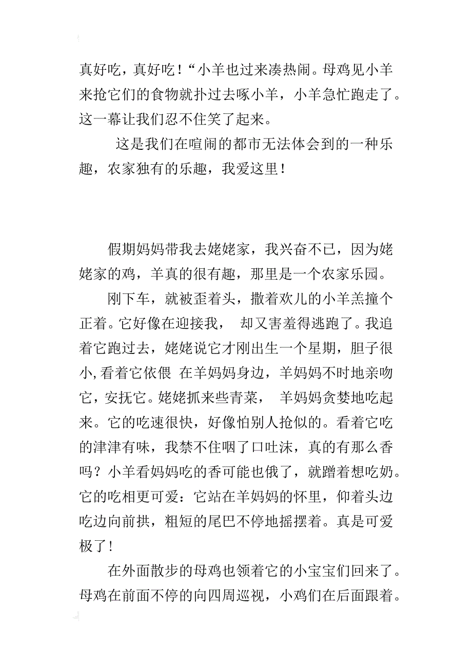 关于体验农家生活的小学作文农家乐园_第2页