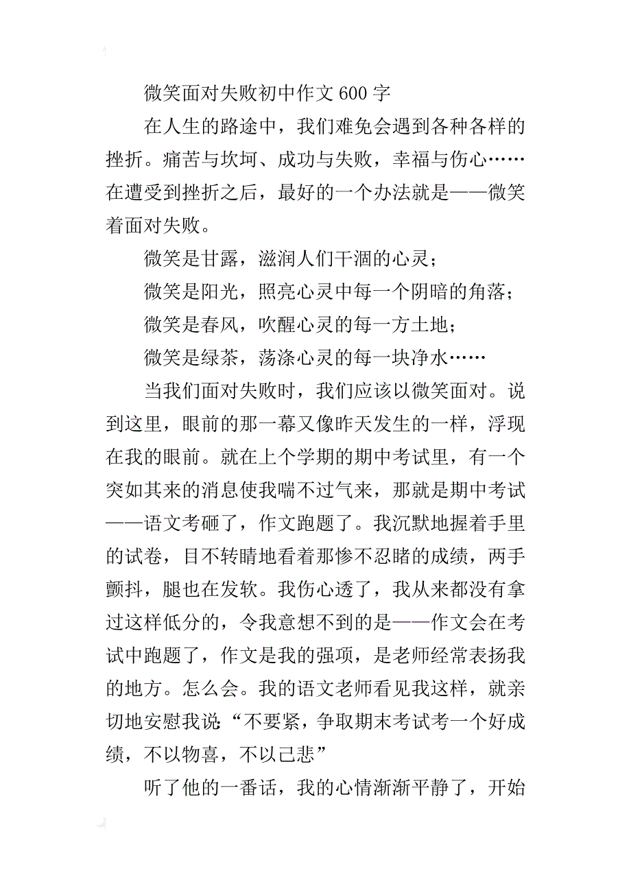 以微笑面对失败初中作文600字_第3页