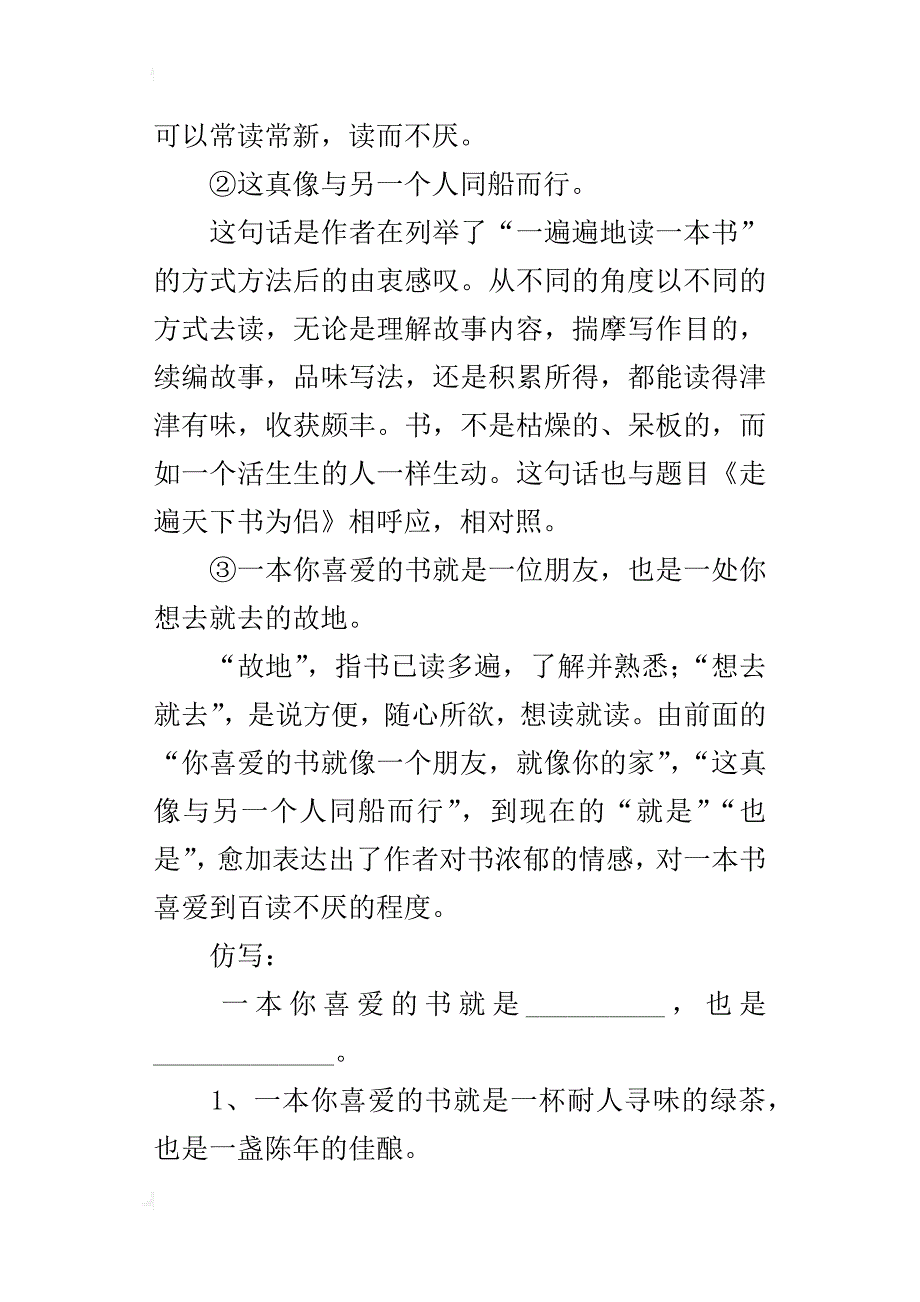 人教版小学五年级上册语文期末分课文复习提纲题目资料_第4页