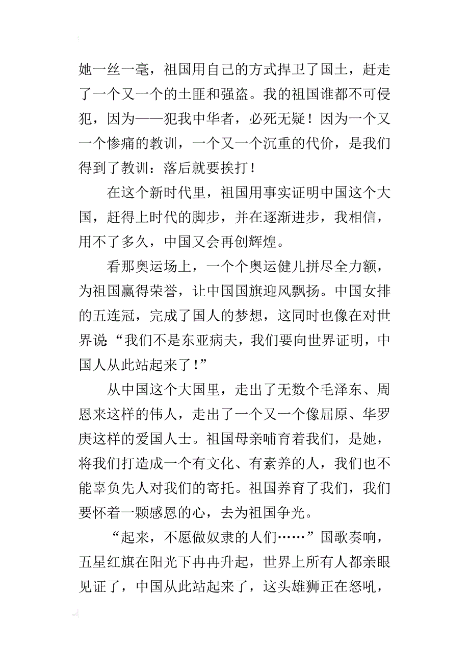 六年级关于热爱祖国的作文我的家——中国_第3页