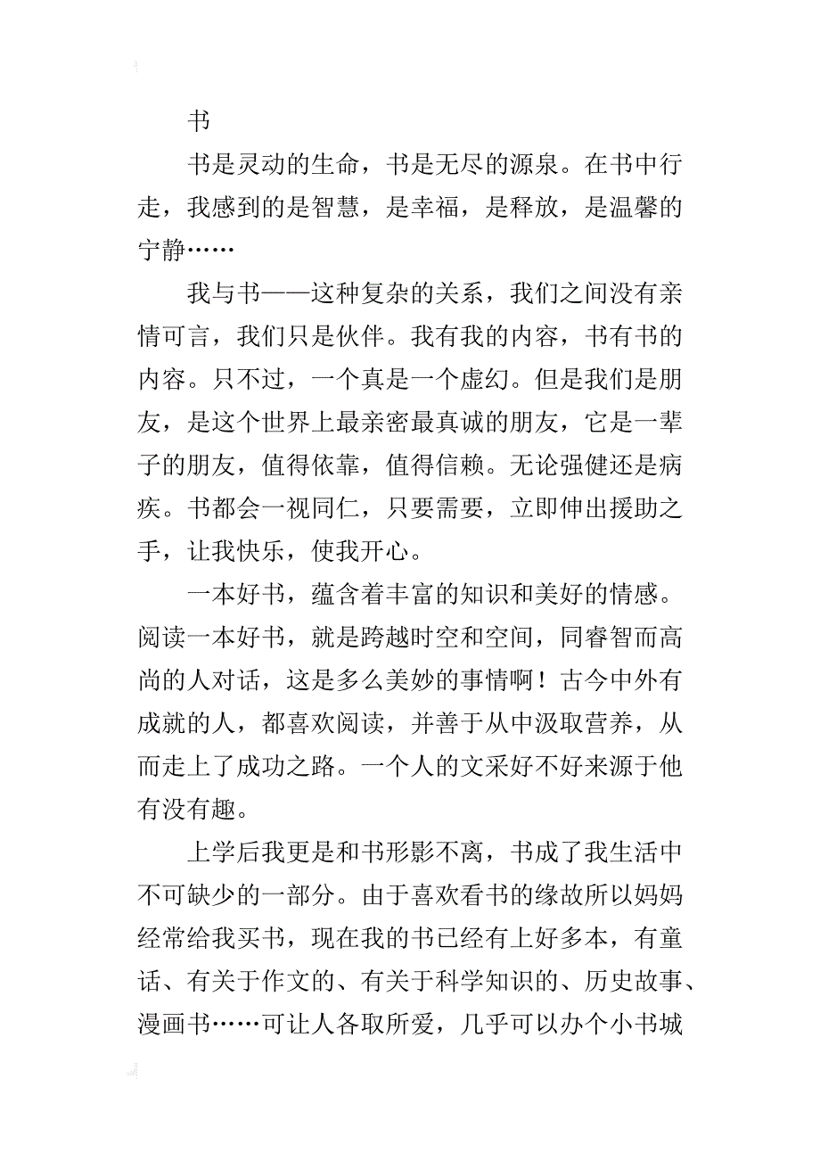 书在我心中七年级作文600字_第3页