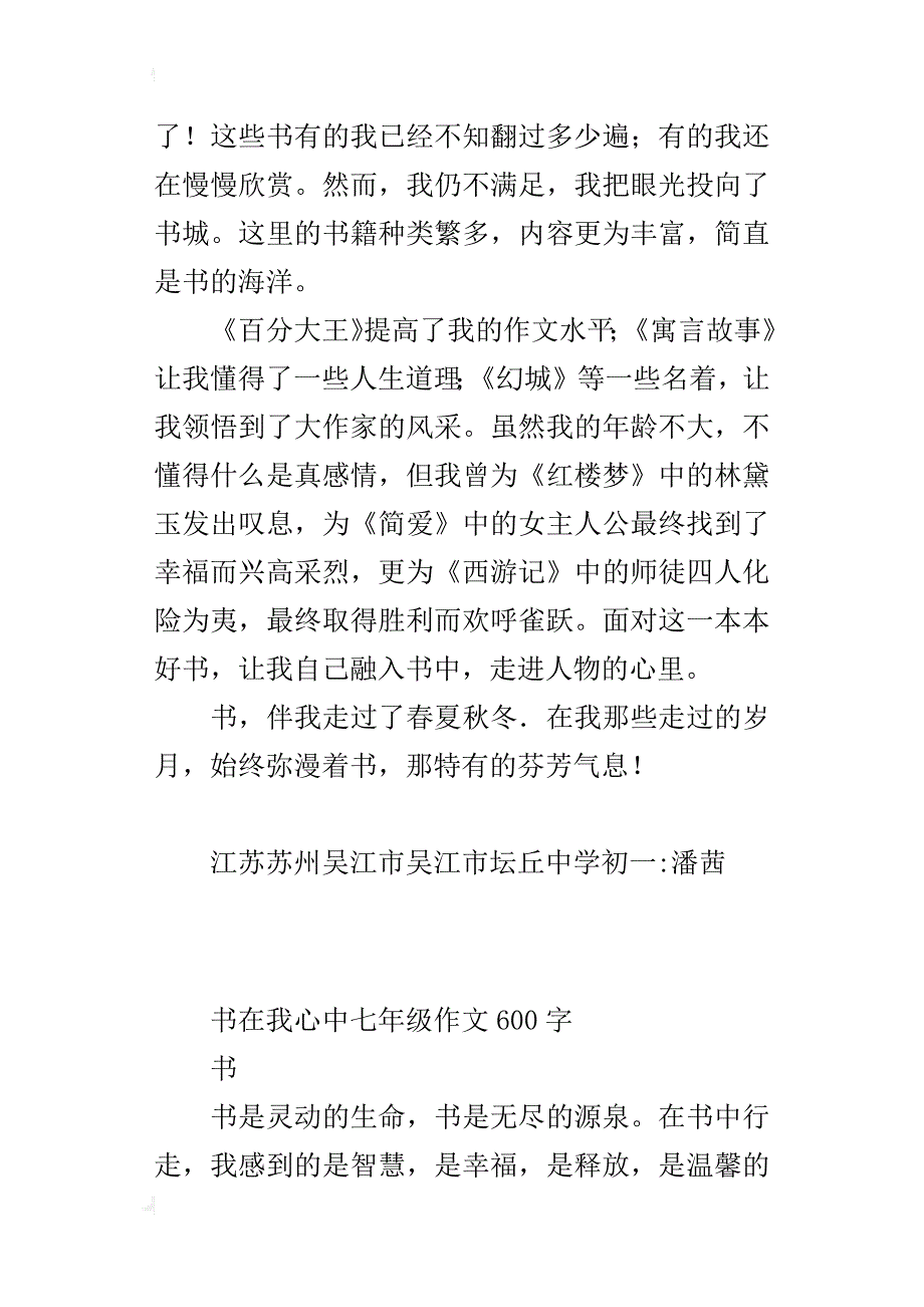 书在我心中七年级作文600字_第4页