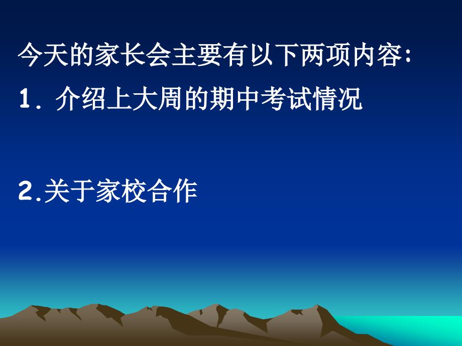 小学三年级三班家长会课件2_第2页