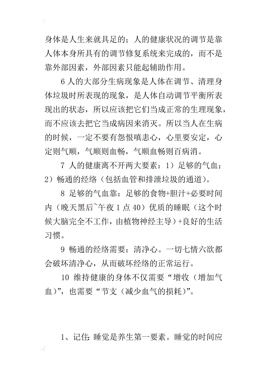 健康养生送你100条养生知识,祝你健康_第2页