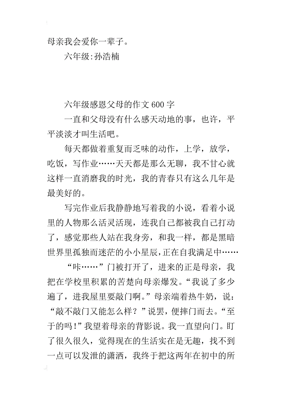 六年级感恩父母的作文600字_第4页