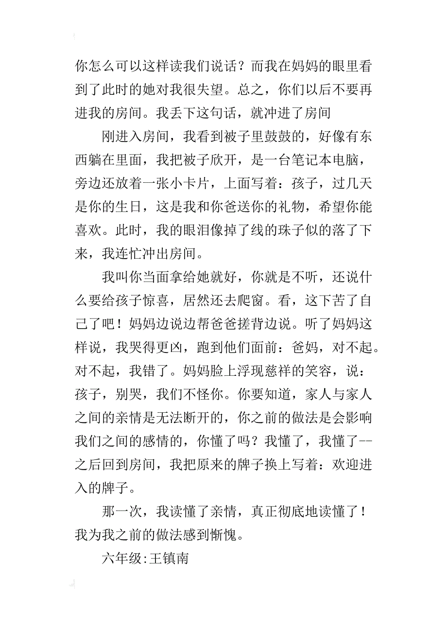 六年级我读懂了母爱作文600字_第2页