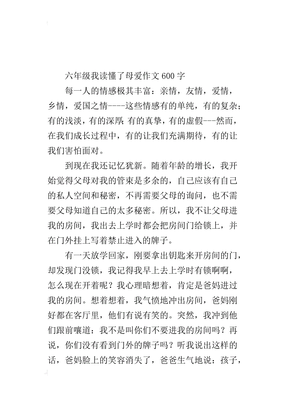 六年级我读懂了母爱作文600字_第3页