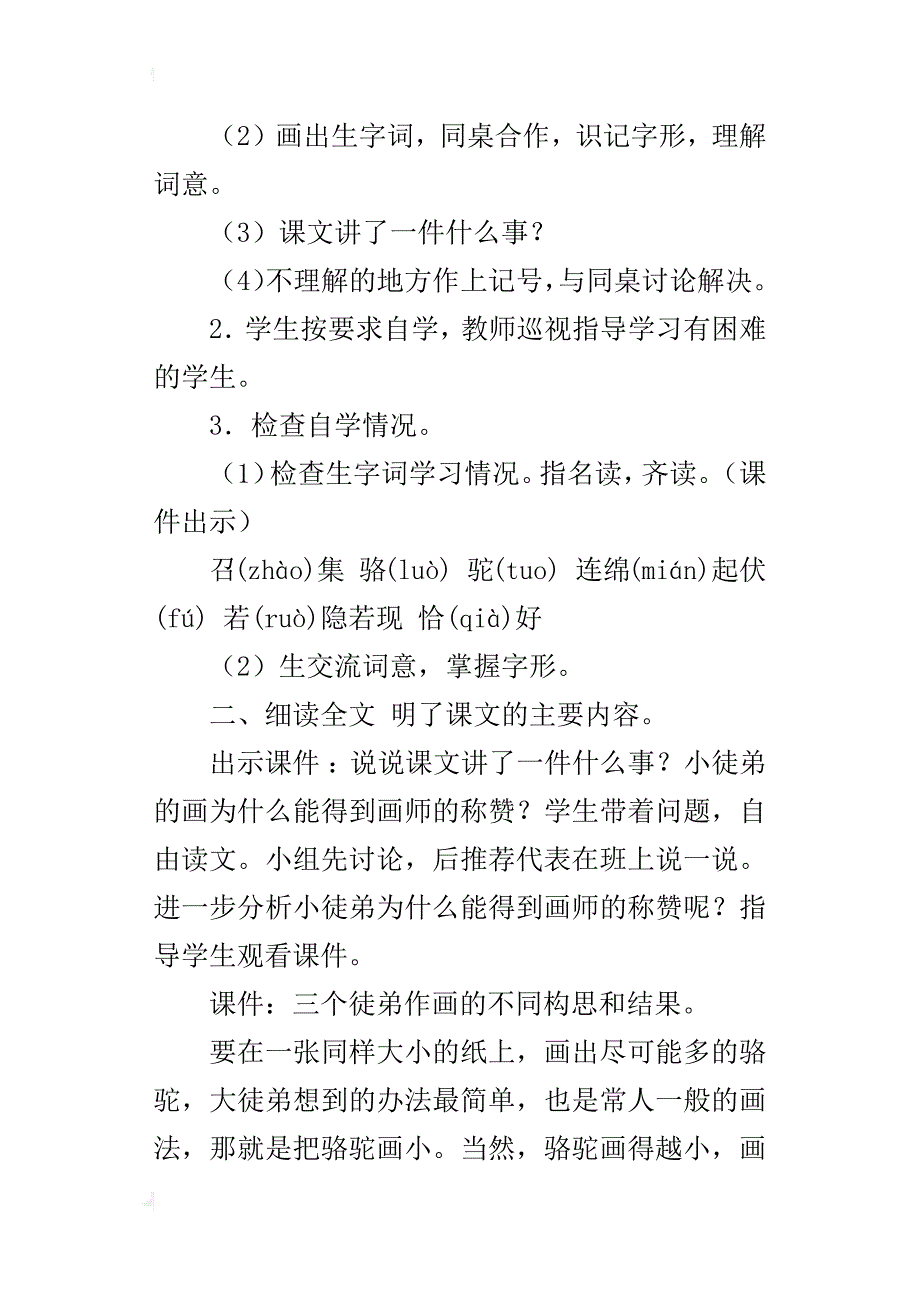 人教版小学三年级语文下册12想别人没想到的教学设计_第2页