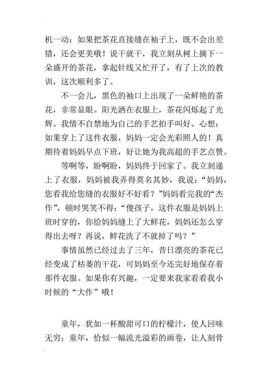 五年级700字习作童年趣事_第4页