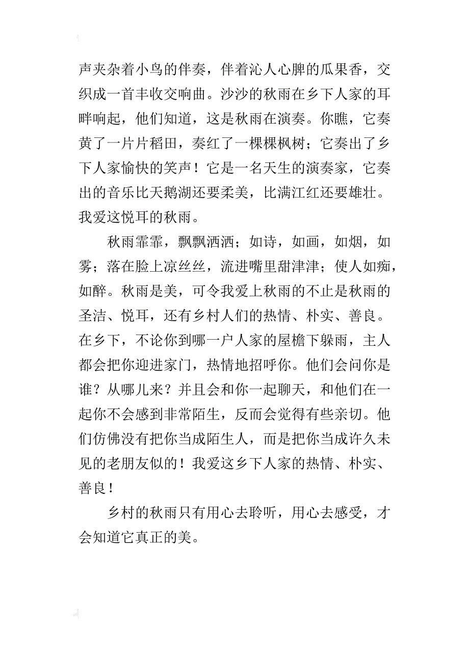 乡村秋雨五年级作文500字_第2页