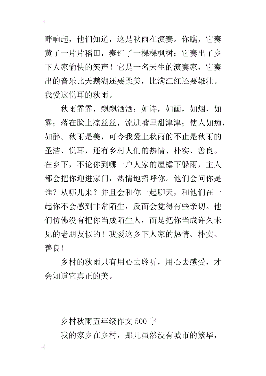 乡村秋雨五年级作文500字_第4页