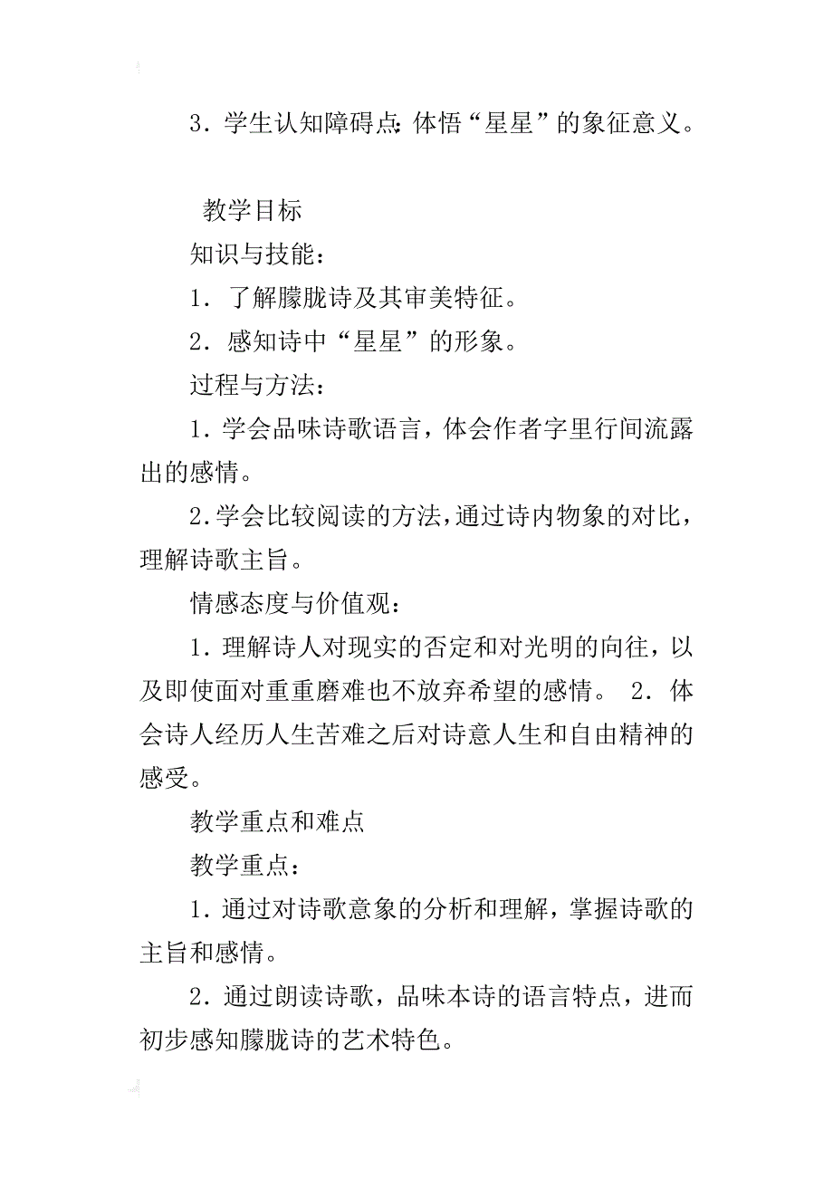 人教版九年级下册第三课《星星变奏曲》优秀教案及教学反思_第4页