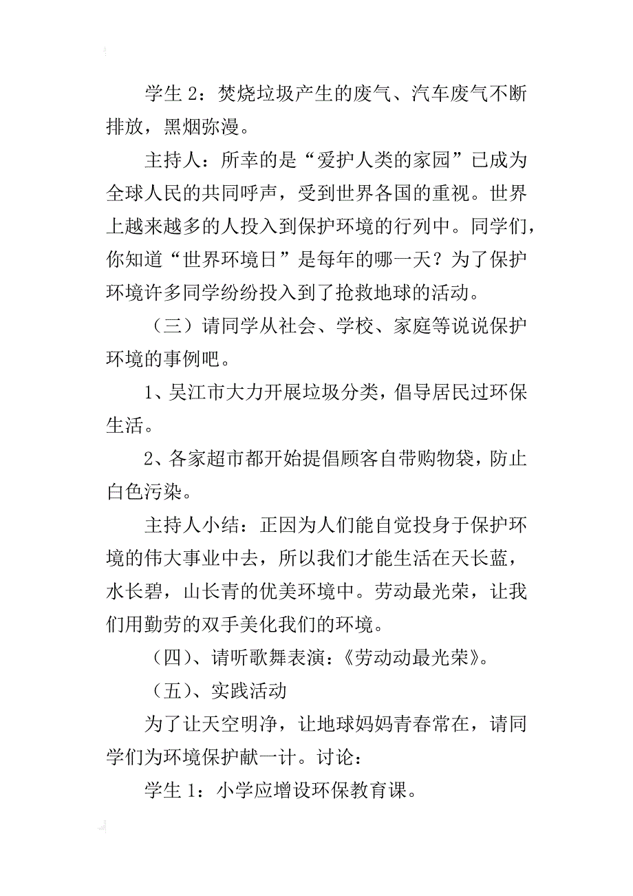 二年级主题班会活动记录：保护环境，争做环保小卫士_第2页