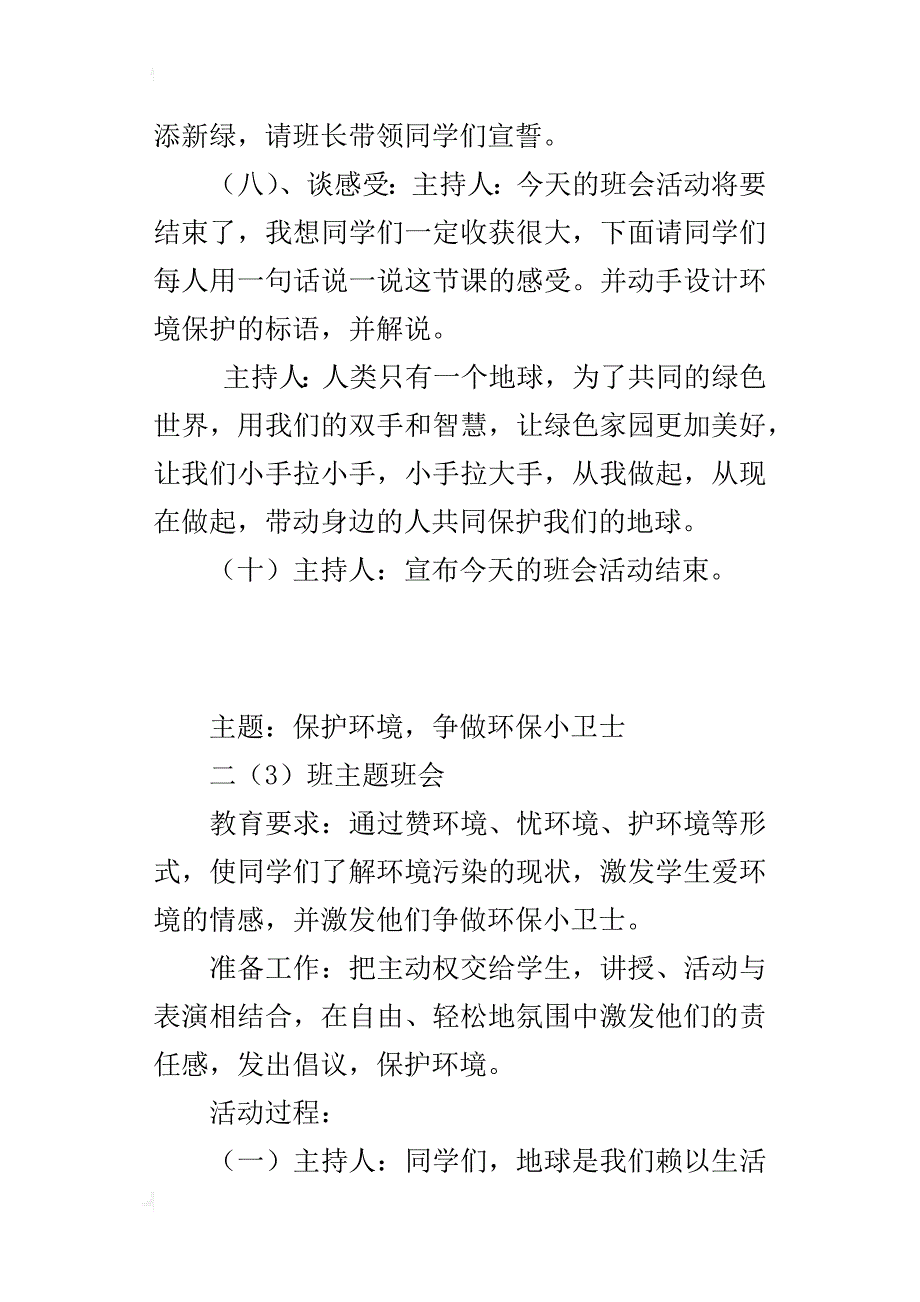 二年级主题班会活动记录：保护环境，争做环保小卫士_第4页