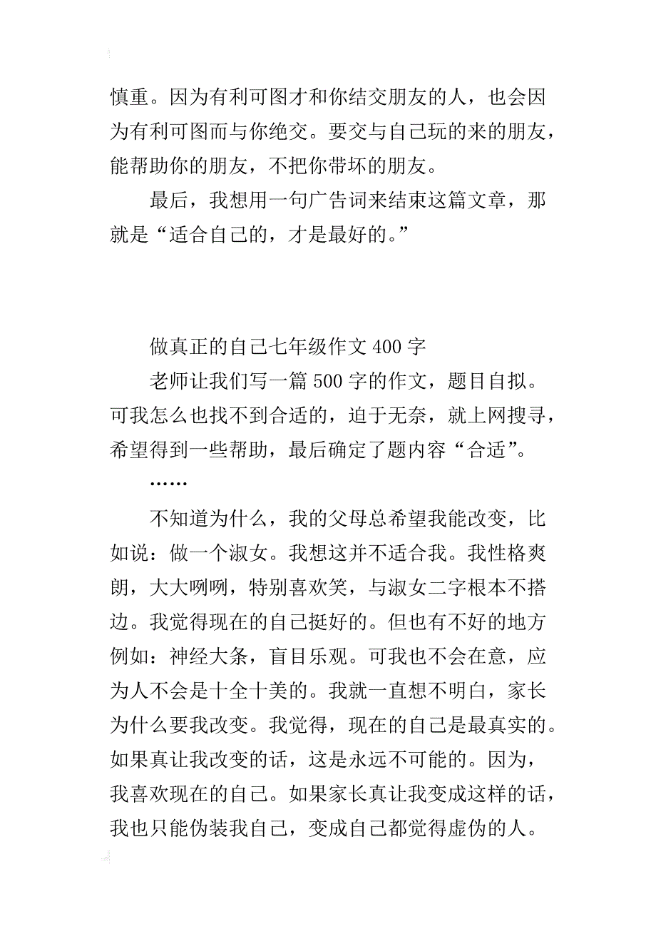 做真正的自己七年级作文400字_第2页