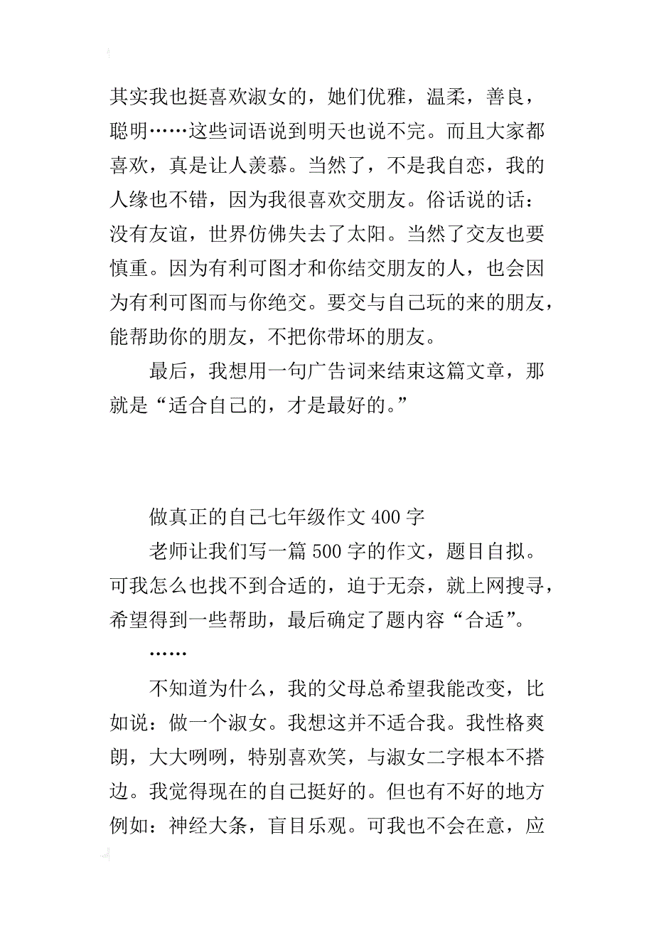 做真正的自己七年级作文400字_第3页