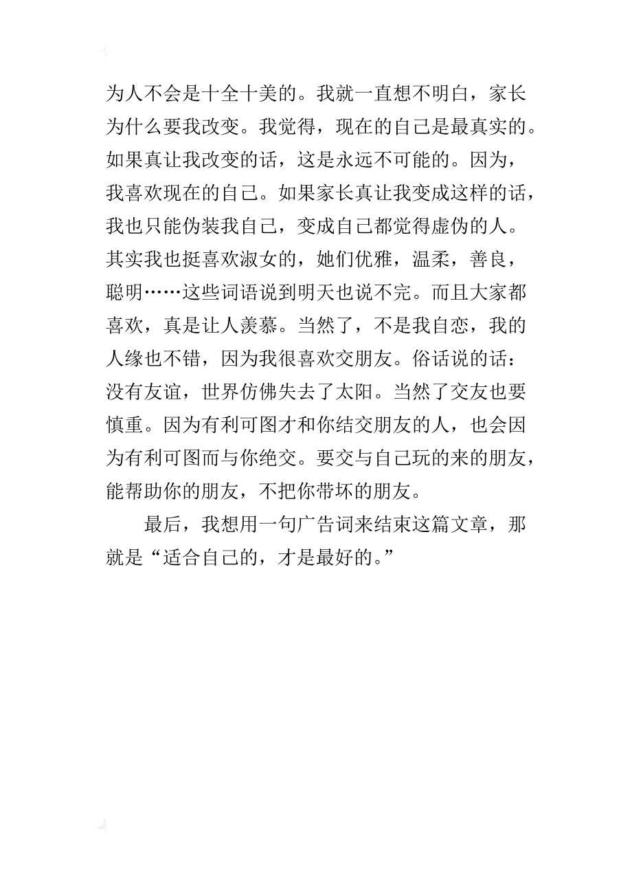 做真正的自己七年级作文400字_第4页