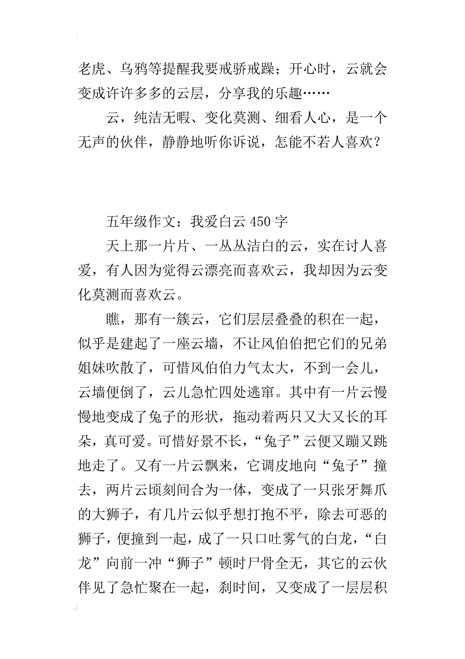 五年级作文：我爱白云450字_第2页