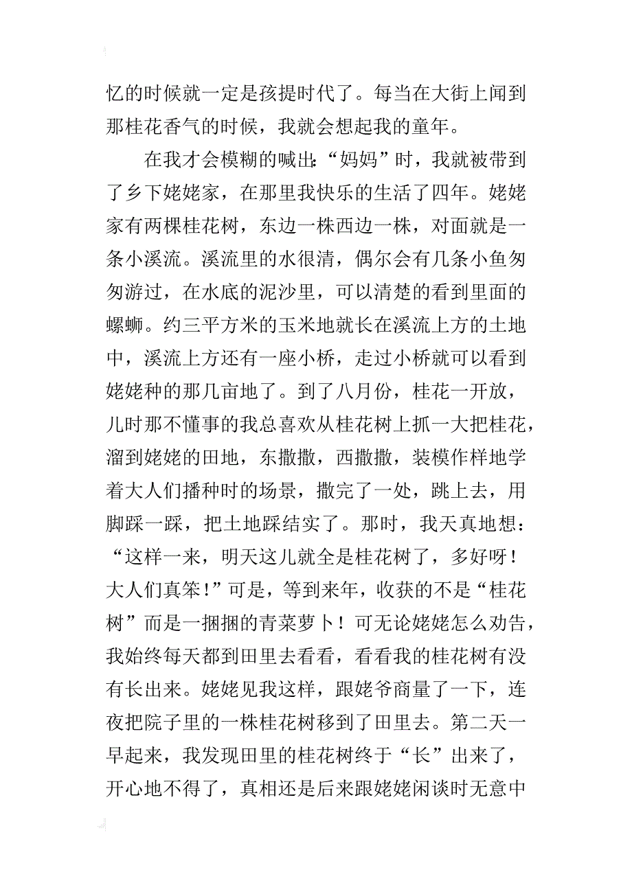 八月桂花香高三作文600字_第3页