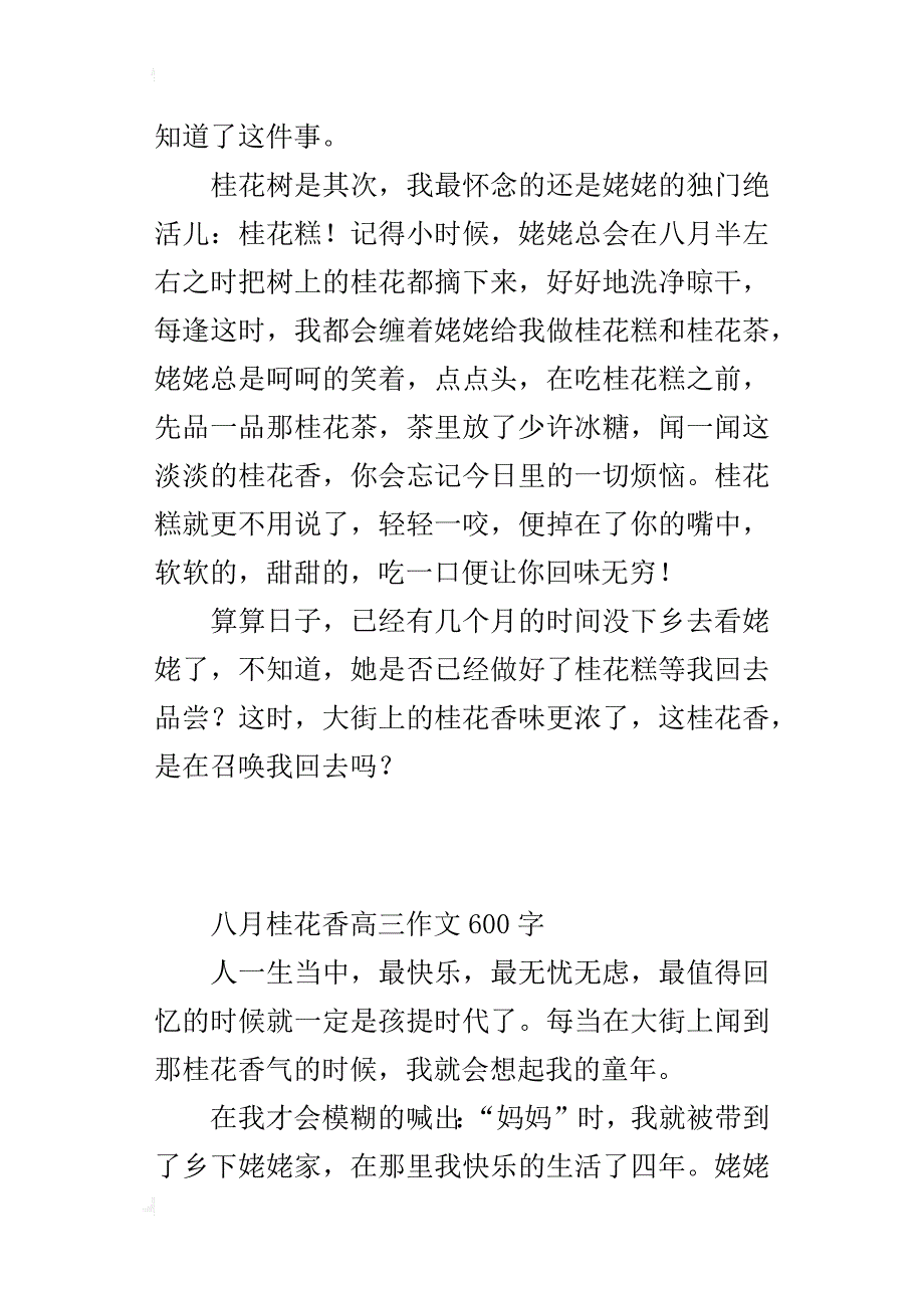 八月桂花香高三作文600字_第4页