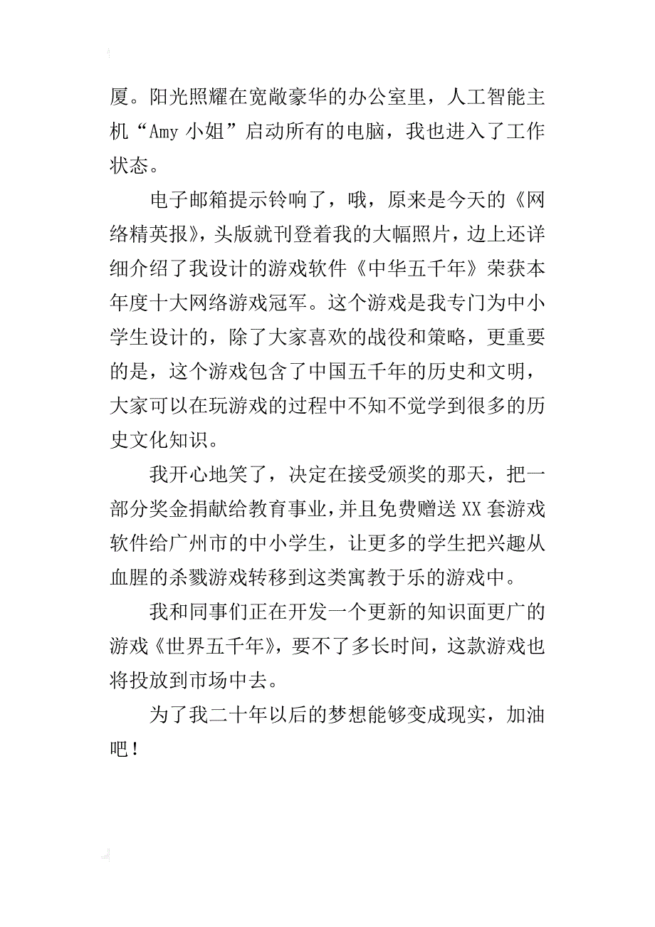 关于20年后的我的作文600字_第3页