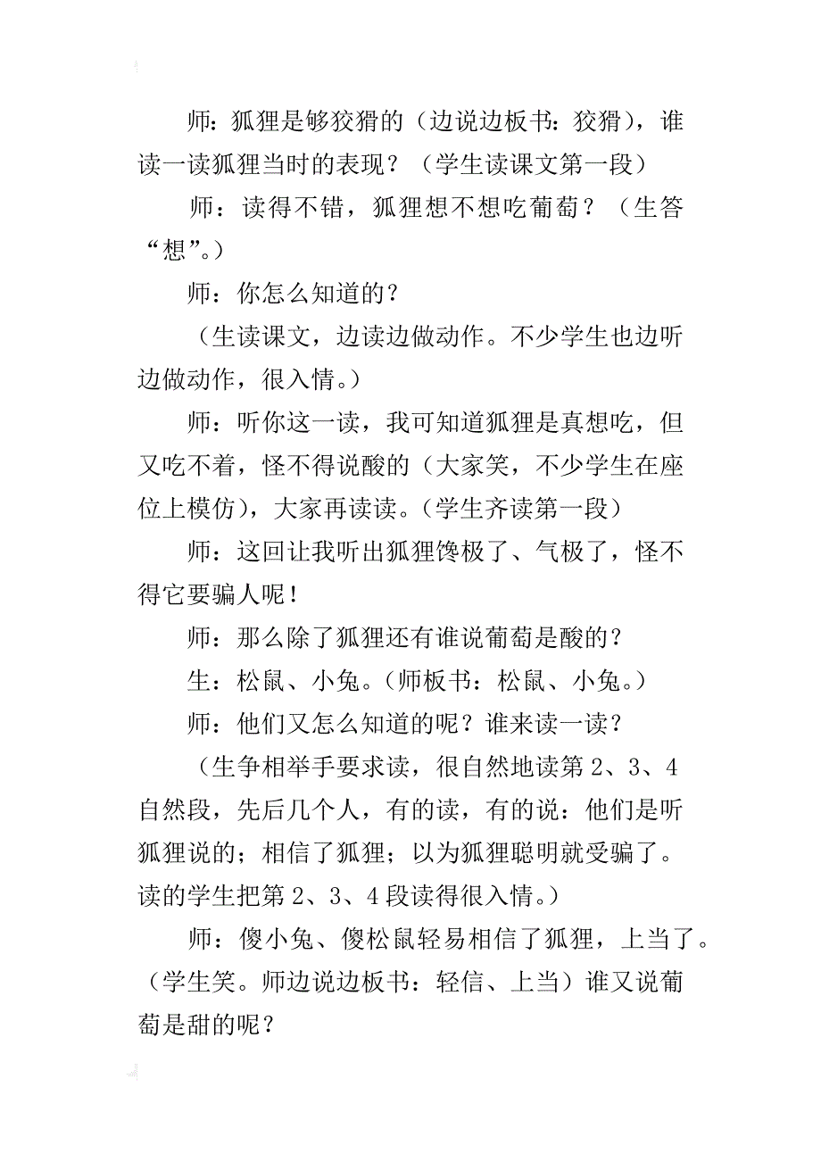 人教版小学二年级上册语文《酸的和甜的》课堂教学实录文字版_第3页