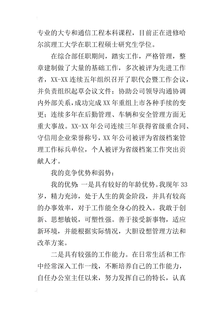 公司总经理助理竞聘报告范文下载_第2页