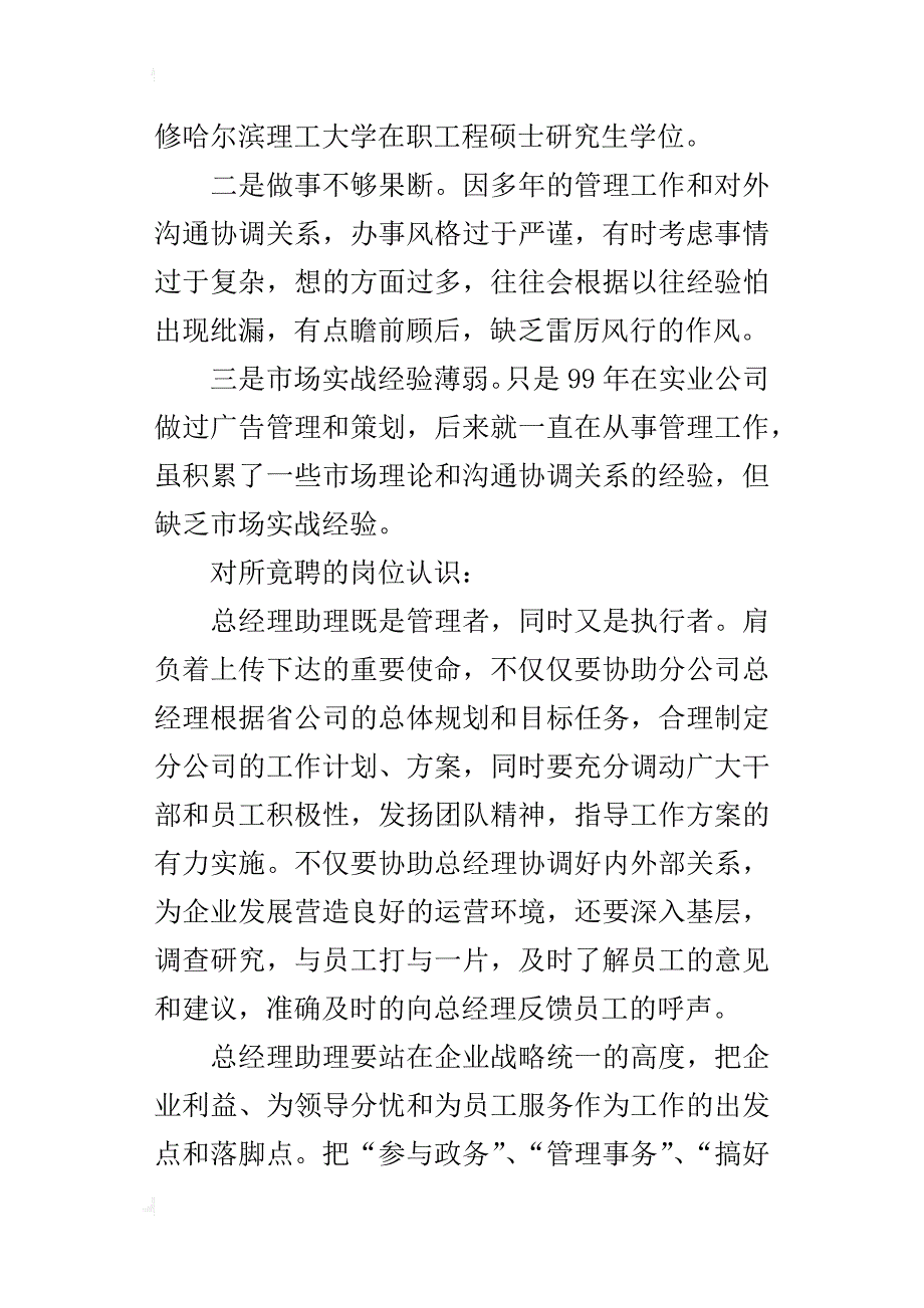 公司总经理助理竞聘报告范文下载_第4页