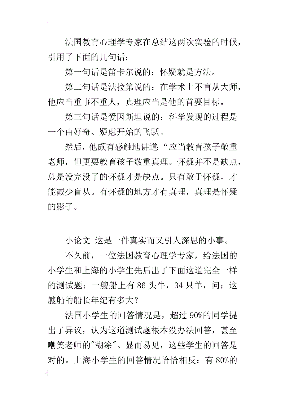 优秀文章欣赏真理是怀疑的影子_第2页