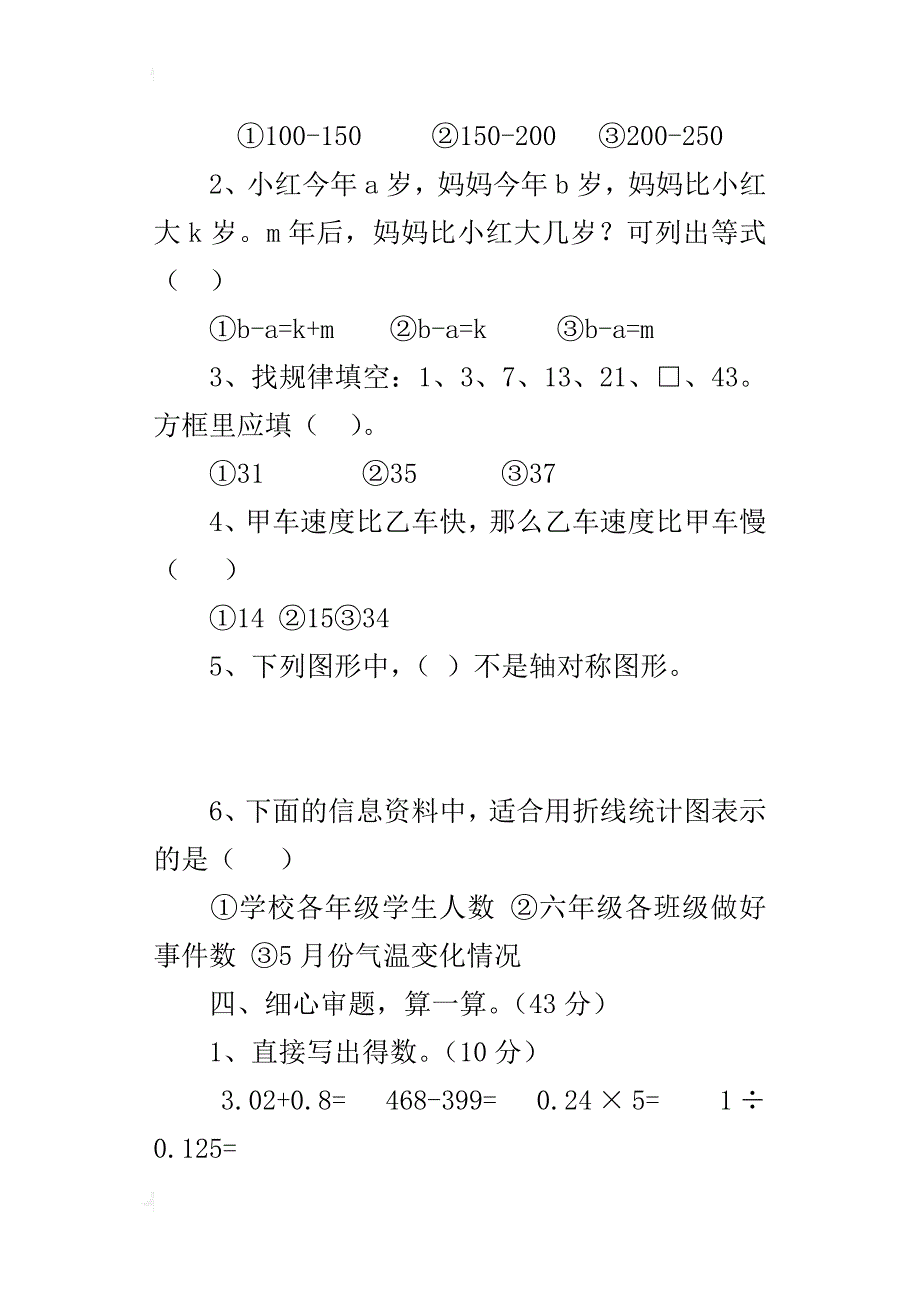 人教版小学毕业考试数学质量监测试卷下载_第4页