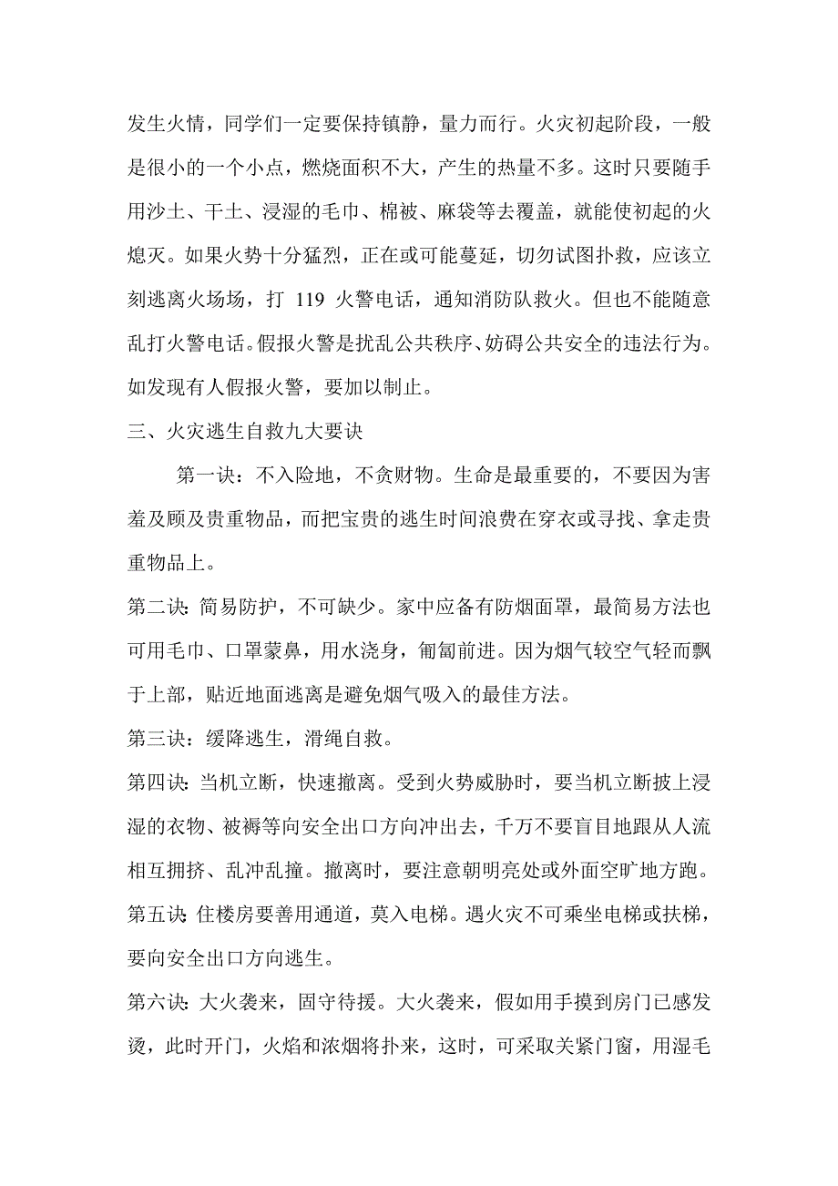 小学国旗下讲话：学校对学生进行冬季安全教育6篇_第2页