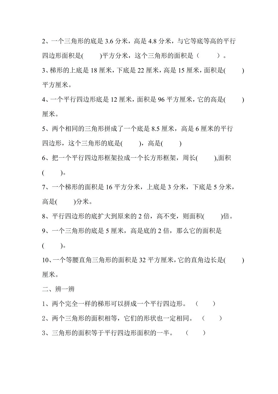 小学五年级上册数学单元试题全册_第4页