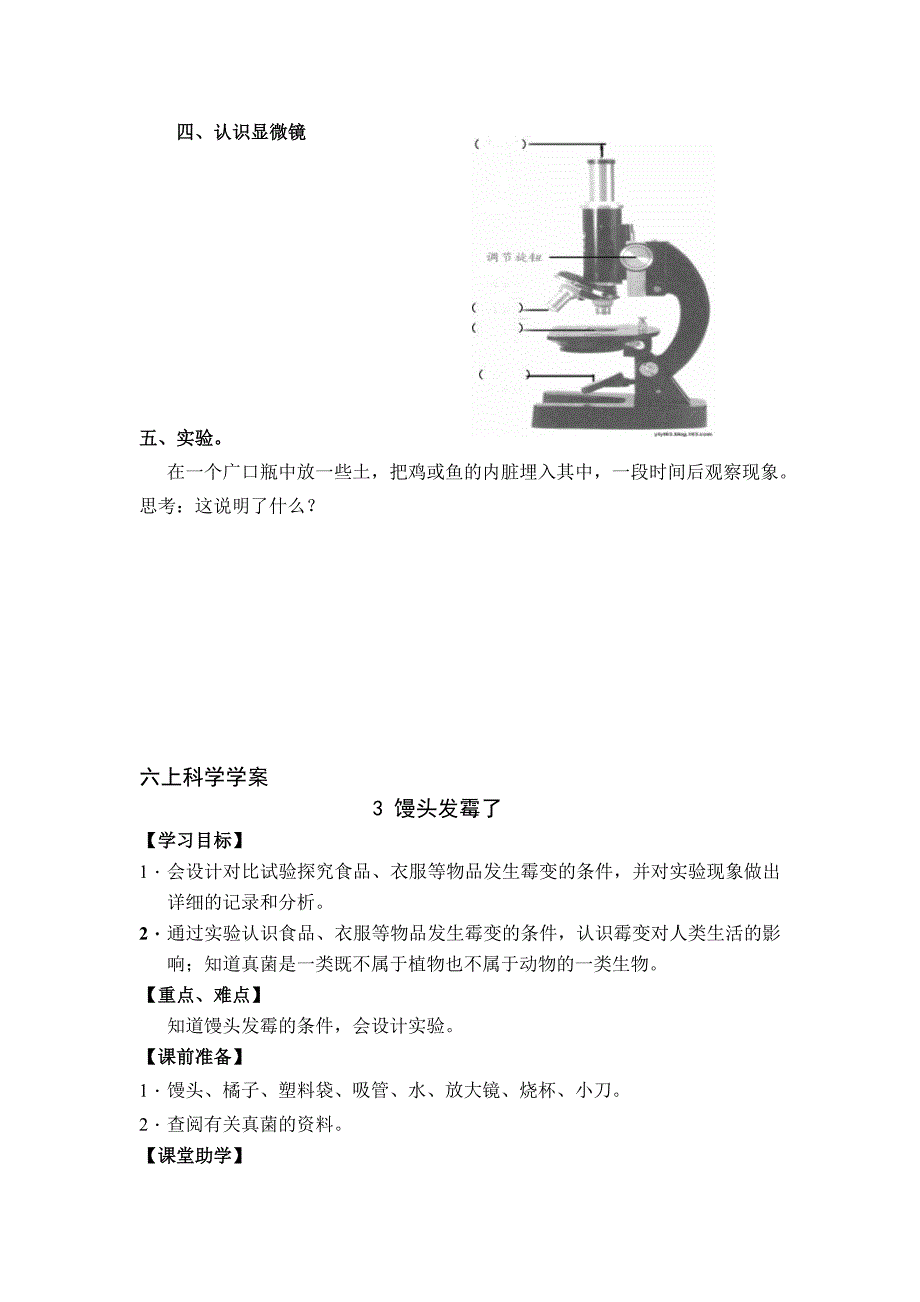 小学六年级科学上册单元课堂达标试题及答案全册_第4页