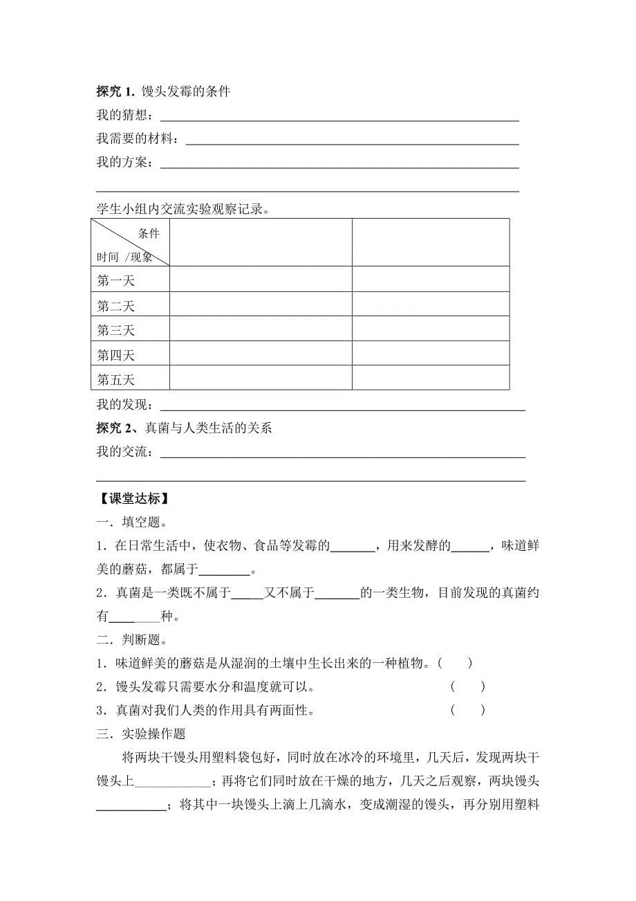 小学六年级科学上册单元课堂达标试题及答案全册_第5页