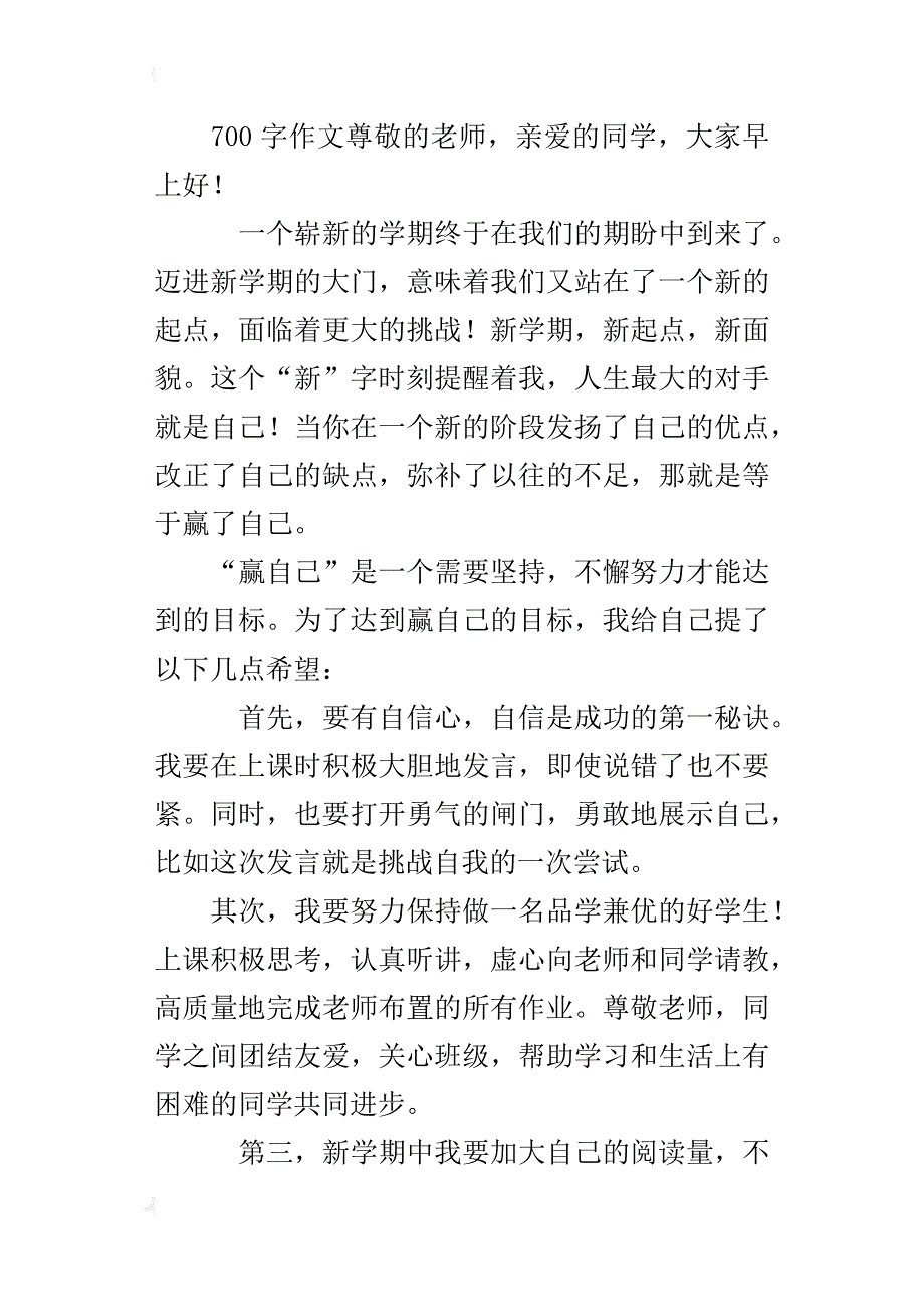 六年级小学生开学演讲稿作文赢自己，新打算_第3页