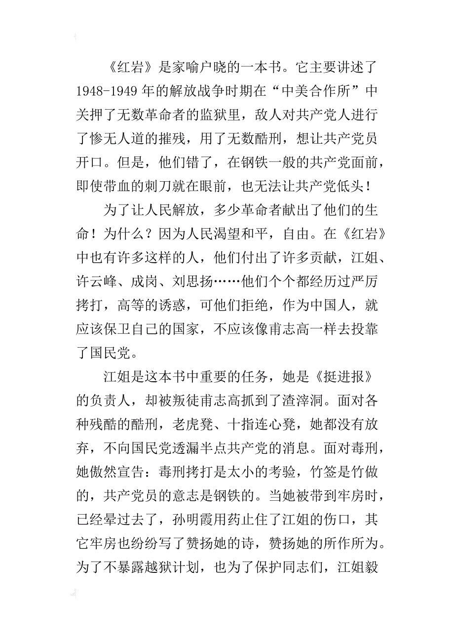 六年级读书心得作文600字《红岩》读后感_第3页