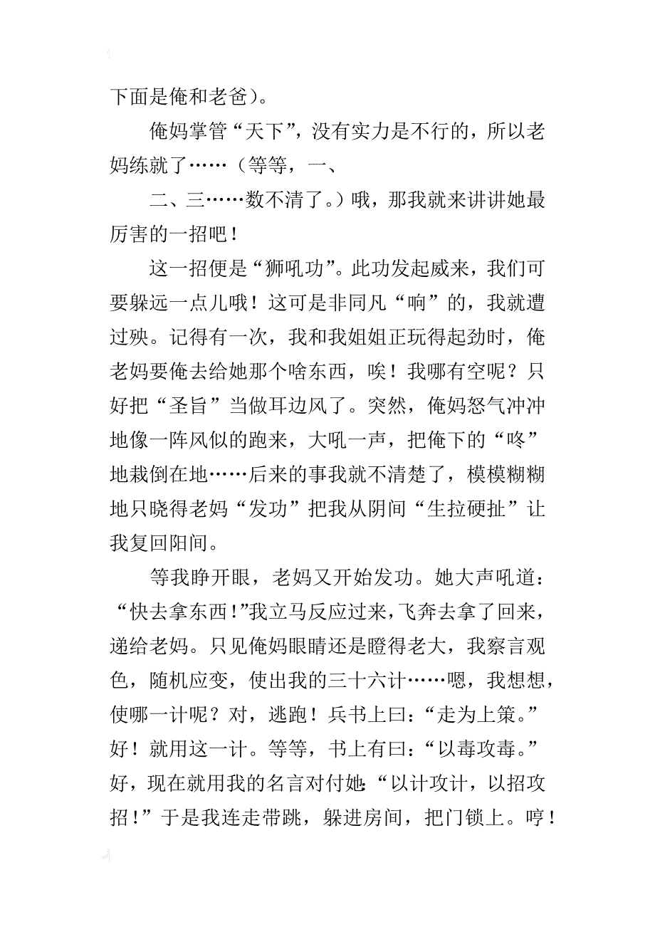 俺家老妈（特点鲜明的人作文）_第3页