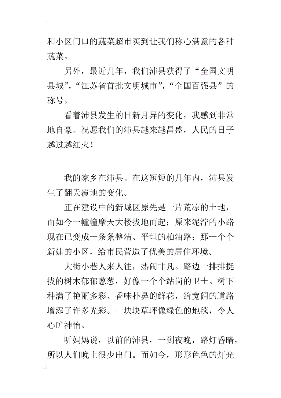 六年级我爱家乡作文600字我美丽的家乡————沛县_第2页